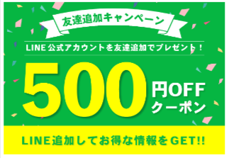 夏休みクーポン1000円OFF
